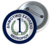 κονκαρδα σχολειο παρελαση δημοτικου